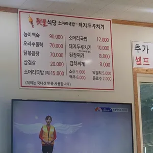 횃불식당 리뷰 사진