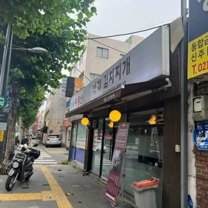 백채김치찌개 리뷰 사진