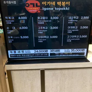 이가네떡볶이 리뷰 사진