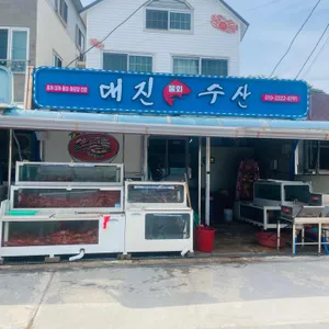 대진수산 리뷰 사진