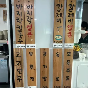 강화손칼국수 리뷰 사진