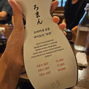 야끼토리 로만 리뷰 사진
