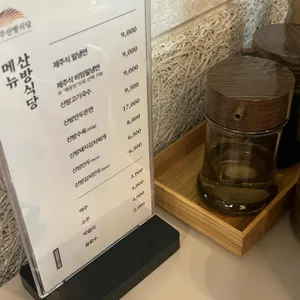 제주산방식당 리뷰 사진