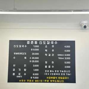신도칼국수 리뷰 사진
