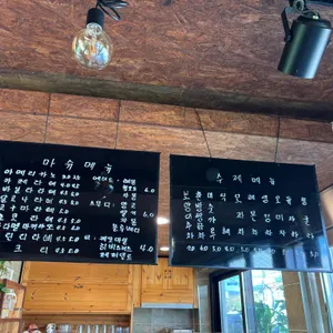 마슈 리뷰 사진
