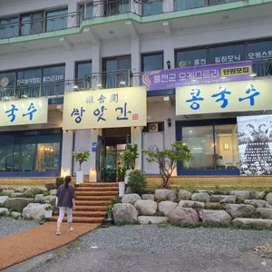 방앗간막국수 리뷰 사진