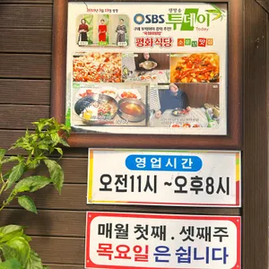 평화식당 리뷰 사진
