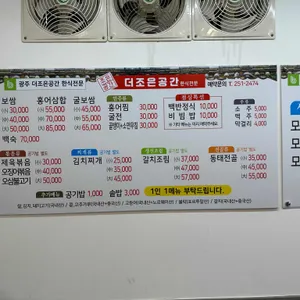 더조은공간한식전문 리뷰 사진