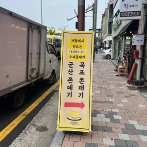 쫀데기1973 사진