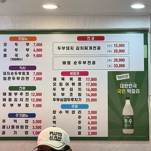 우리콩밭손두부 리뷰 사진
