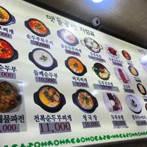 맷돌로만 리뷰 사진