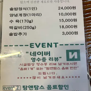 소리소 시골밥상 리뷰 사진