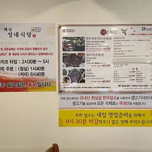해남성내식당 리뷰 사진