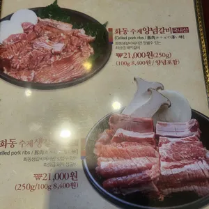 화동생갈비 리뷰 사진