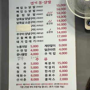 엽기꼼닭발 리뷰 사진