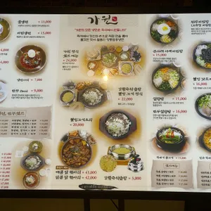 가원 리뷰 사진