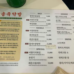 송죽약방 리뷰 사진