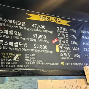 김과장고깃집 리뷰 사진