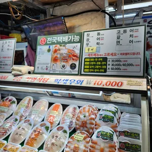 동문시장 우리수산 리뷰 사진