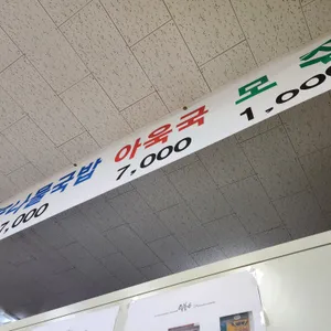 일출옥 리뷰 사진