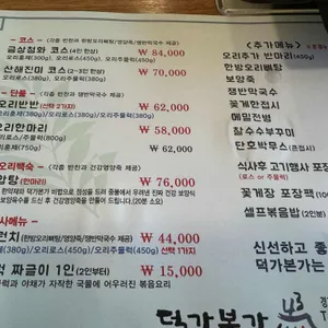 덕가본가 리뷰 사진
