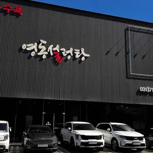 영동설렁탕 리뷰 사진