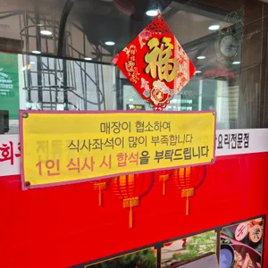 동회루 리뷰 사진