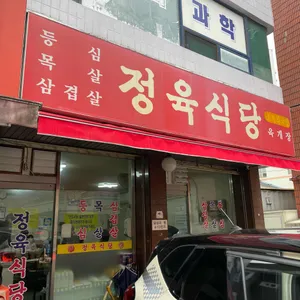 한우마을 리뷰 사진