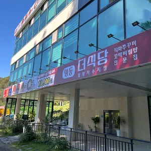 명동더식당 리뷰 사진