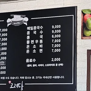 고려당 리뷰 사진