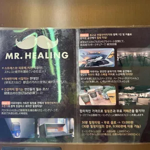 미스터힐링 리뷰 사진