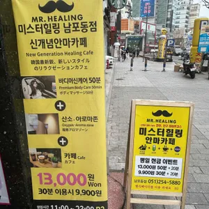 미스터힐링 리뷰 사진