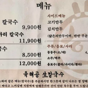 육해공생칼국수 리뷰 사진