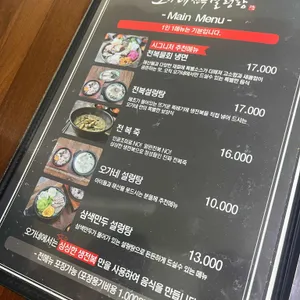 오가네 전복설렁탕 리뷰 사진