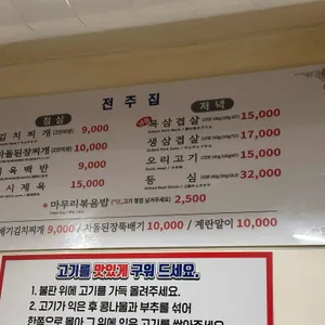 전주집 리뷰 사진
