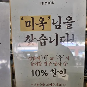 미미옥 리뷰 사진