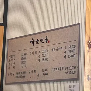 하남면옥 리뷰 사진