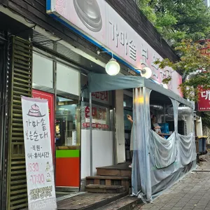 가마솥보은순대 리뷰 사진