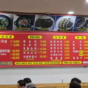 가마솥보은순대 리뷰 사진