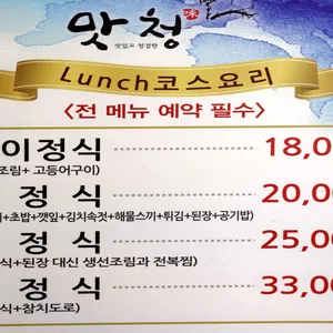 맛청 리뷰 사진