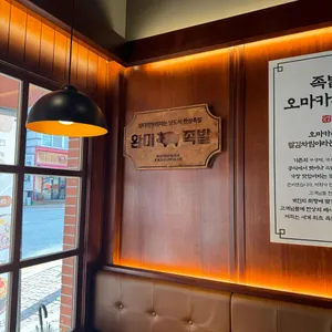 완미족발 리뷰 사진