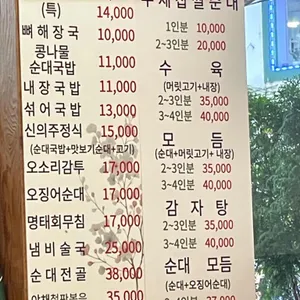 신의주찹쌀순대 리뷰 사진