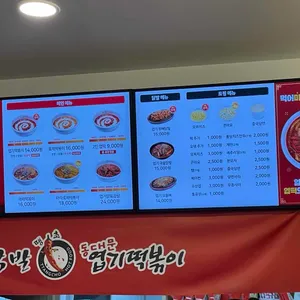 불닭발땡초동대문엽기떡볶이 리뷰 사진