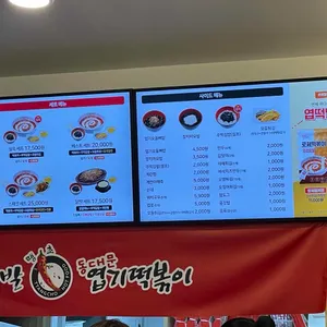 불닭발땡초동대문엽기떡볶이 리뷰 사진