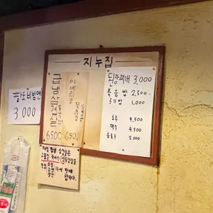 지누집 리뷰 사진