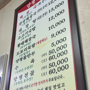 양평해장국 리뷰 사진