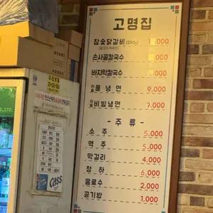 고명집 리뷰 사진