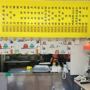 사대분식 리뷰 사진