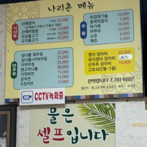 나리촌식당 리뷰 사진