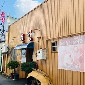 운정식당 리뷰 사진